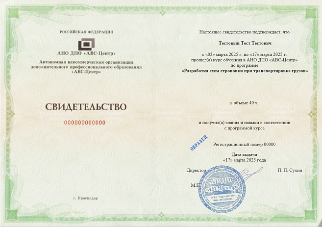 Разработка схем строповки при транспортировке грузов. Обучение дистанционно